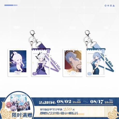 【ブルアカ公式店】2508 陽光綻放 キーホルダー セット 42元