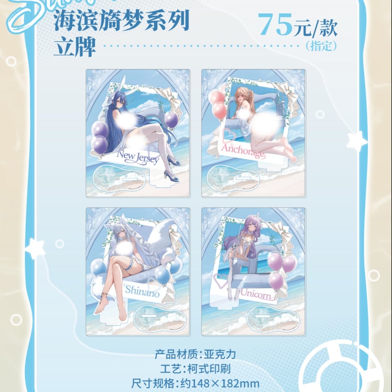 【コラボ　日本未発売】アズールレーン中国限定 シーサイドドリーム萌果醬カフェ 現地代行】アズレン 萌果醤 コラボ カフェ アクリルスタンド 80