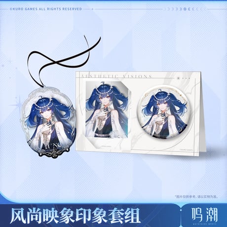 【KURO GAMES旗艦店】鳴潮 2510 風尚影象 缶バッジ＆カード 35元