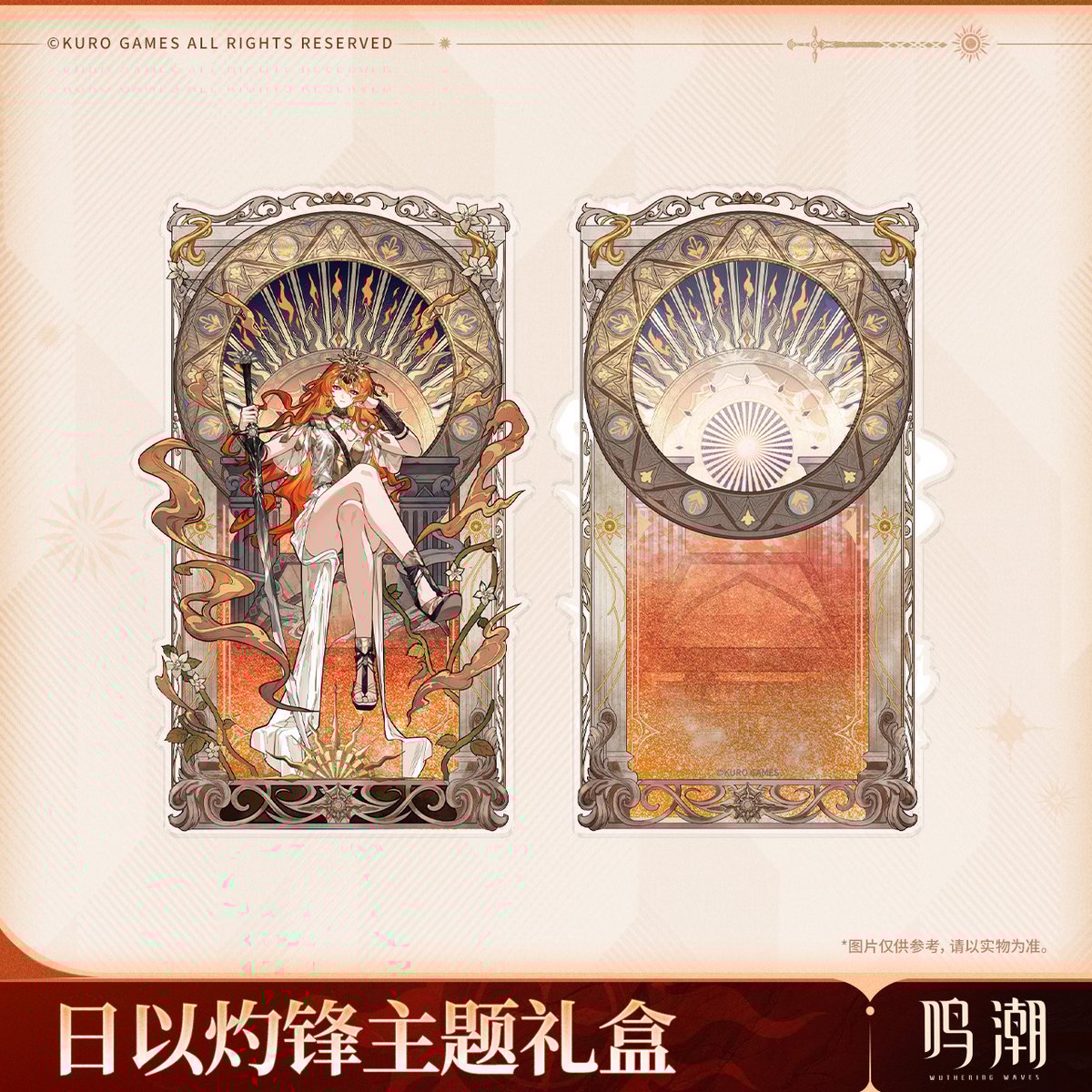 KURO GAMES旗艦店】鳴潮 2510 オーガスタ グッズセット 149元 (予約202