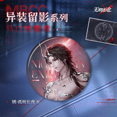 【無期迷途】2608 異装留影 缶バッジ 18元 (予約160日以内発送)