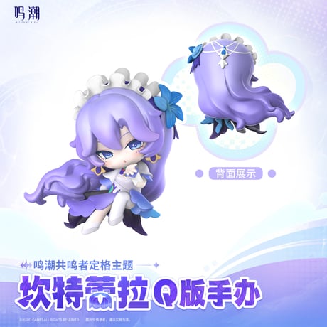 【KURO GAMES旗艦店】鳴潮 カンタレラ ちびキャラ フィギュア 189元