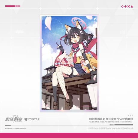 【ブルアカ公式店】2511B イズナ 個人記念 グッズセット 50元 （予約160日以内発送）
