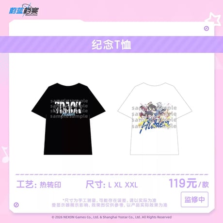 【ブルアカ】 隠秘音軌 Tシャツ 119元 （予約10下発送）