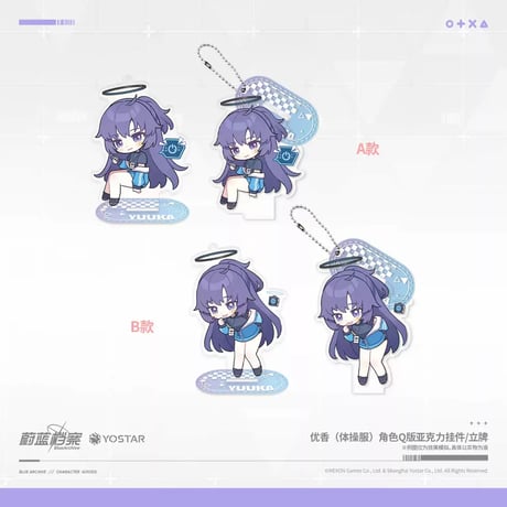 【ブルアカ公式店】2408 ユウカ 体操服 2way チャーム 30元