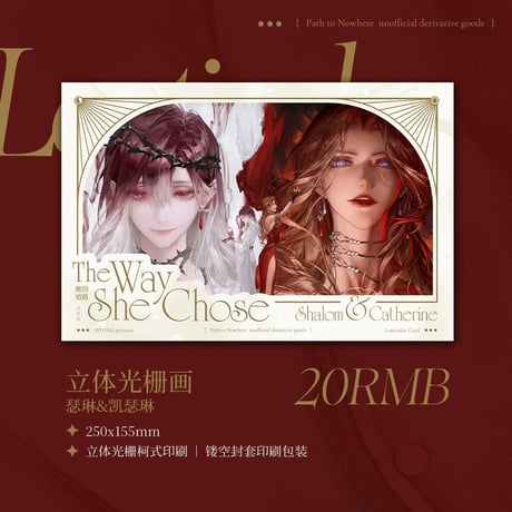 【無期迷途】公式絵師 SITONG 氏 The Way She Chose 10点SET 300元 （予約8下発送）