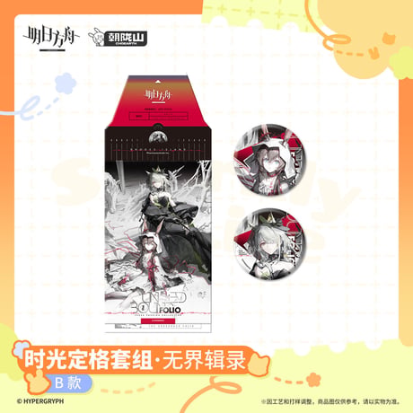 【明日方舟公式店】2606 無界輯録 カード & 缶バッジ 40元 （予約170日以内発送）