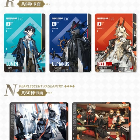 【明日方舟】流光絵札 コレクションカード 第1弾 6ボックス 1080元 （予約10中発送）