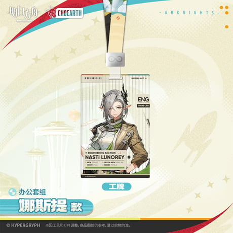 【明日方舟公式店】2512 天空之上 ナスティ 文具セット 68元 （予約130日以内発送）
