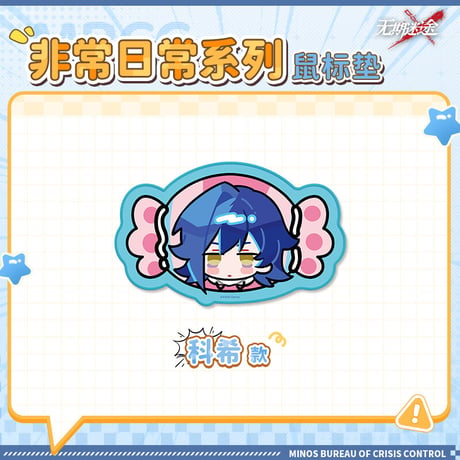 【無期迷途】2606 非常日常 マウスパッド 32元 (予約170日以内発送)