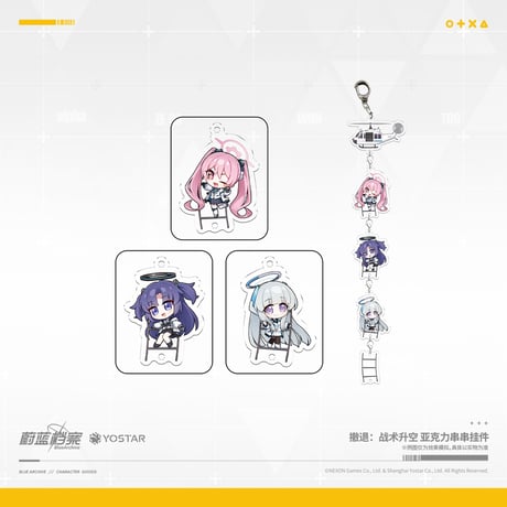 【ブルアカ公式店】2512 撤退：戦術昇空 チャーム （予約160日以内発送）