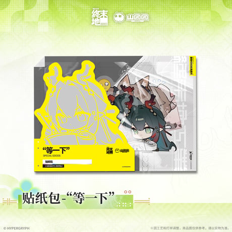 【明日方舟 終末地公式店】2604 等一下 フレークシール 20元 （予約170日以内発送）