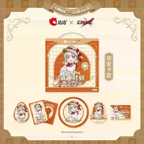 【無期迷途】洽洽コラボ 童趣時刻 ギフトBOX 89元 (食品なし・予約10上発送)