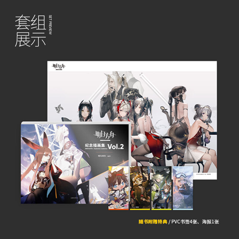 公式認定店】明日方舟 記念挿絵集 Vol.2 88元 | ちゃぱん