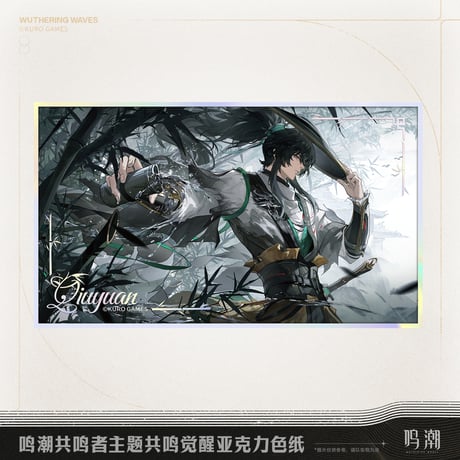 【KURO GAMES旗艦店】鳴潮 2511 共鳴者 覚醒 アクリル色紙 40元