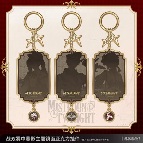 【KURO GAMES旗艦店】パニグレ 霧中暮影 キーホルダー 32元