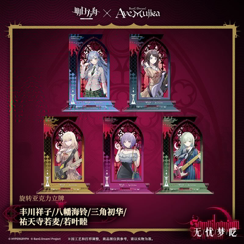 明日方舟公式店】Ave Mujica コラボ 回転アクスタ 48元 （予約