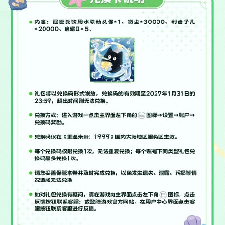 【重返未来1999】屈臣氏 コラボ グッズBOX 59.9元 （蒸留水なし）