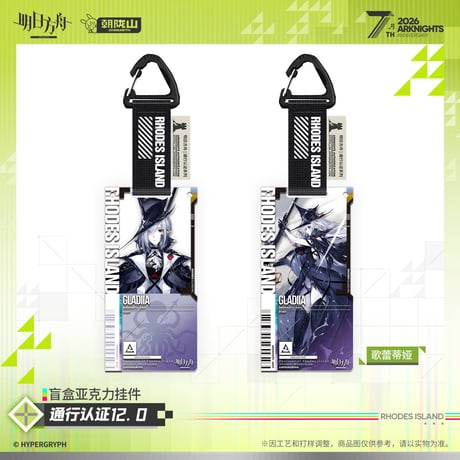 【明日方舟公式店】2605 7周年記念 通行認証 12.0 アクリルキーホルダー 単品 25元 （予約170日以内発送）