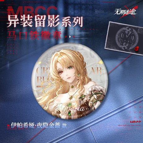 【無期迷途】2606 異装留影 缶バッジ 18元 (予約170日以内発送)
