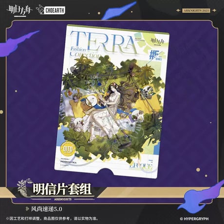 【明日方舟公式店】奇幻巡遊季 風尚速達 5.0 カード 20元