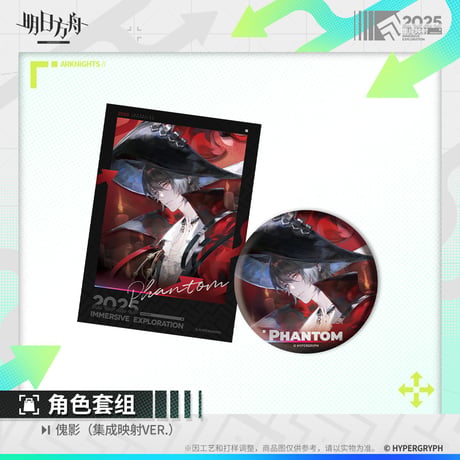 【明日方舟公式店】集成映射 缶バッジ＆カード 24元