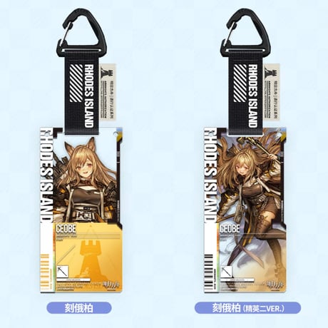 【明日方舟公式店】2605復刻 通行認証 20.0 アクリルキーホルダー ボックス 350元 （予約170日以内発送）