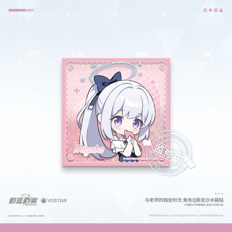 【ブルアカ公式店】2505 先生とふたりきりの時間 流砂 マグネット 33元