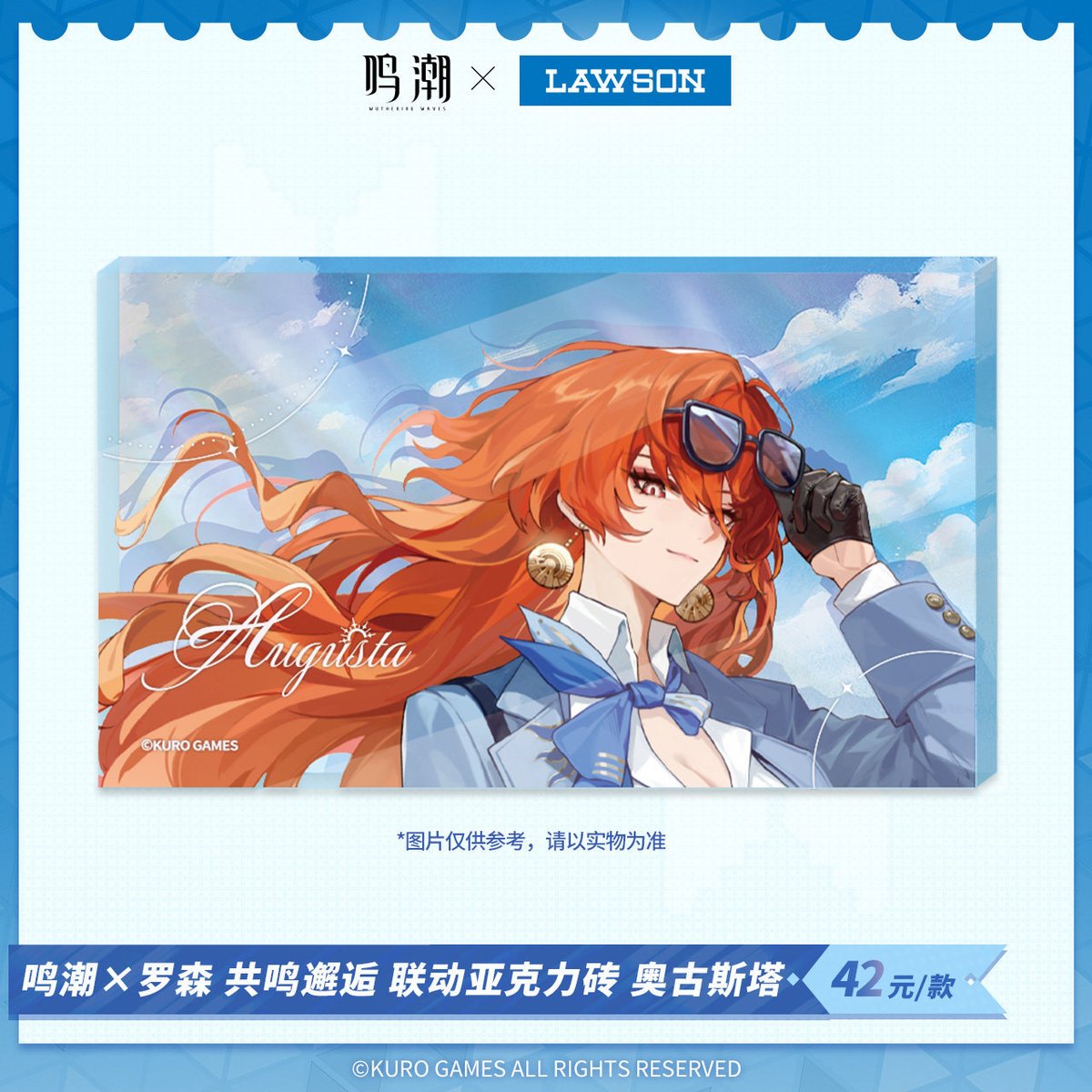 鳴潮】中国 ローソン コラボ 共鳴邂逅 アクリルプレート 42元 | ちゃぱん