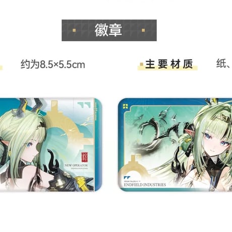 【明日方舟 終末地公式店】2610 スー グッズセット 178元 （予約200日以内発送）