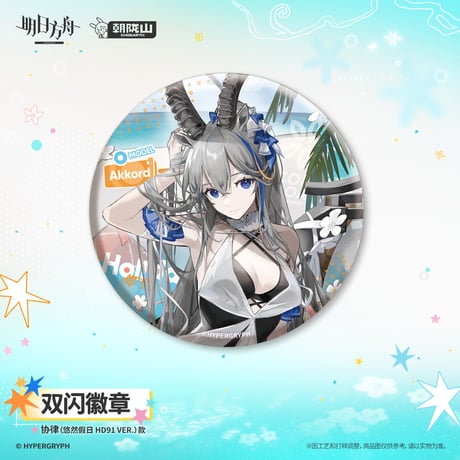 【明日方舟公式店】2608 コーデ 缶バッジ 20元 （予約170日以内発送）