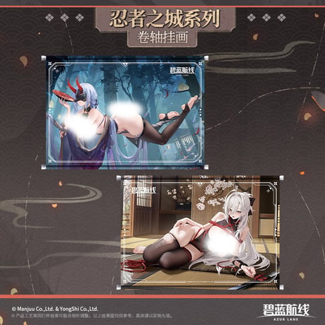 【アズレン】2509 タペストリー 68元 （単独発送・予約160日以内発送）