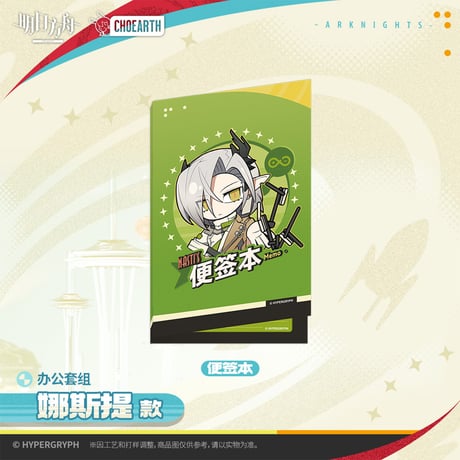 【明日方舟公式店】2512 天空之上 ナスティ 文具セット 68元 （予約130日以内発送）
