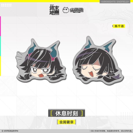 【明日方舟終末地旗艦店】2601 休息時刻 ピンバッジ 40元 （予約160日以内発送）