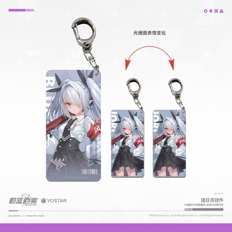【ブルアカ公式店】 風紀委員会 キーホルダー 35元