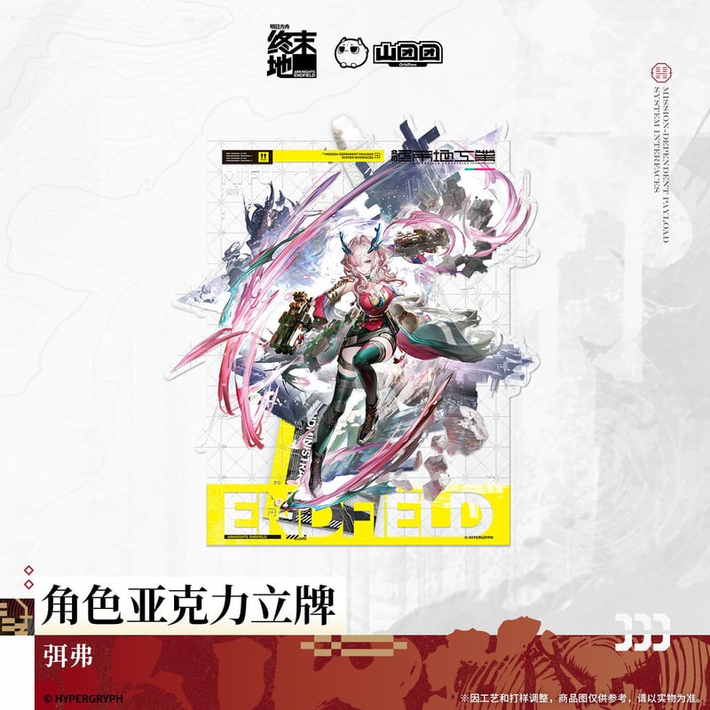 明日方舟 終末地公式店】2606 アクリルスタンド 70元 （予約170日以内