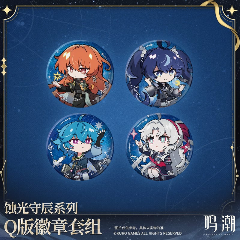 KURO GAMES旗艦店】鳴潮 蝕光守辰 ちびキャラ缶バッジ セット 35元