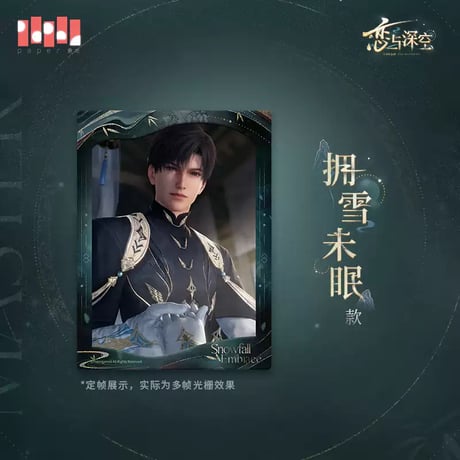 【恋と深空】 レイ・九黎の司命 フォトカード 24元 （予約200日以内発送）