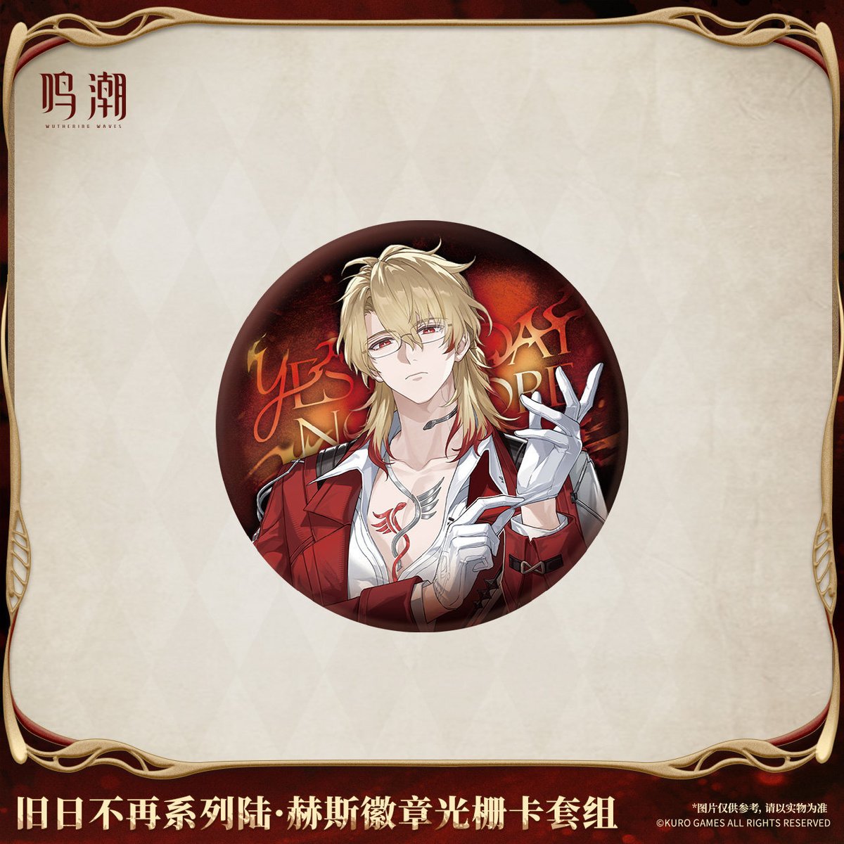 KURO GAMES旗艦店】鳴潮 2603 リューク 缶バッジ ＆ カード 28元 (予約7