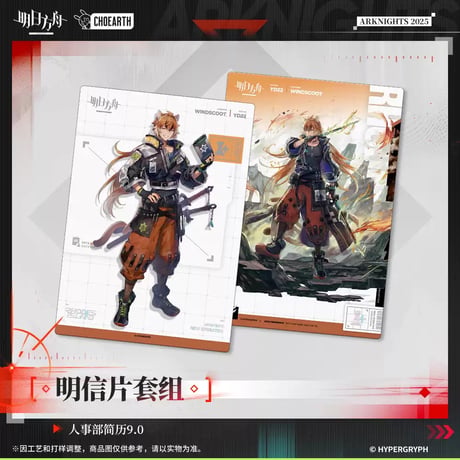 【明日方舟公式店】幻夢伊始 人事部簡履 9.0 カード 24元