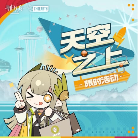 CATEGORY 明日方舟 | ちゃぱん