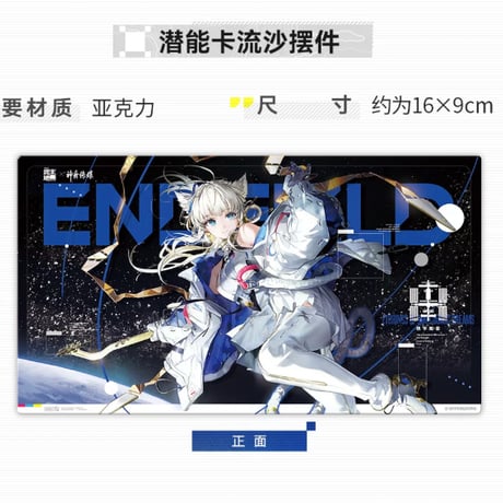 【明日方舟 終末地公式店】神舟伝媒 コラボ グッズBOX 188元 （予約170日以内発送）