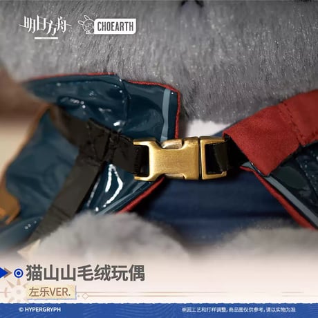【明日方舟公式店】 兔兔奇探季 ズオ・ラウ ネコ ぬいぐるみ 98元