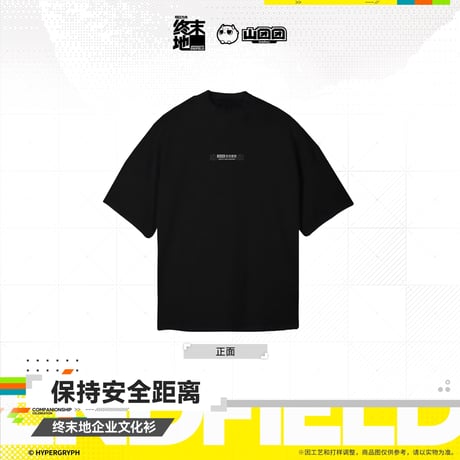 【明日方舟 終末地公式店】2607 Tシャツ 保持安全距離 138元 （予約160日以内発送）