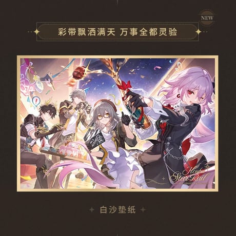 【崩スタ公式店】星海慶賀 PET 色紙 35元