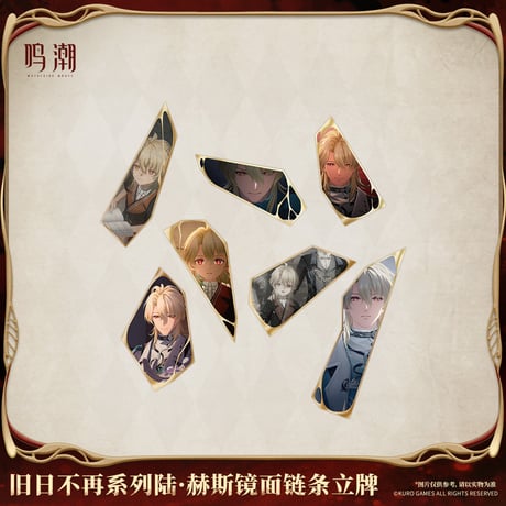 【KURO GAMES旗艦店】鳴潮 2603 リューク 鏡面 アクリルスタンド 69元 (予約7下発送)