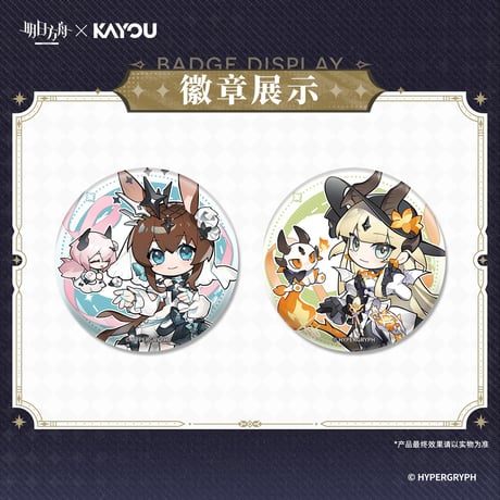 【明日方舟】蛍光叙夢 ちびキャラ 缶バッジ ランダム 15元 （予約10中発送）