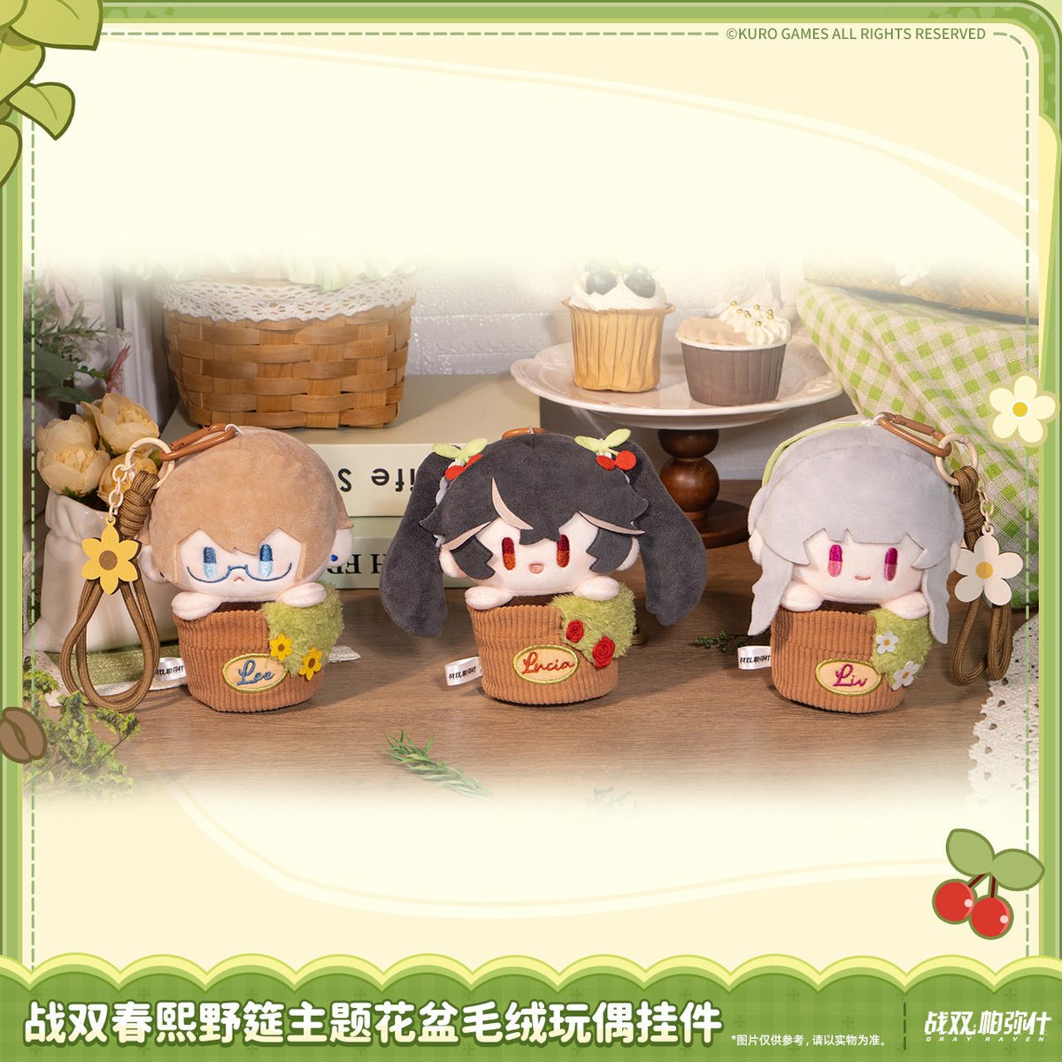 KURO GAMES旗艦店】パニグレ 春熙野筵 植木鉢 マスコットチャーム 59元