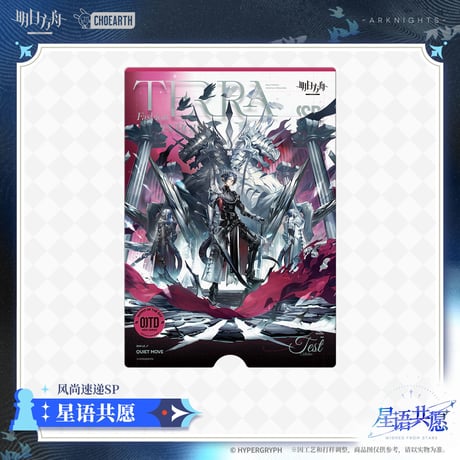 【明日方舟公式店】星語共願 風尚速達 カード 12元 （予約160日以内発送）