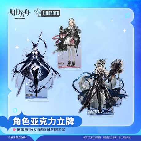 【明日方舟公式店】兔兔巡海季  昇進前 アクリルスタンド 50元